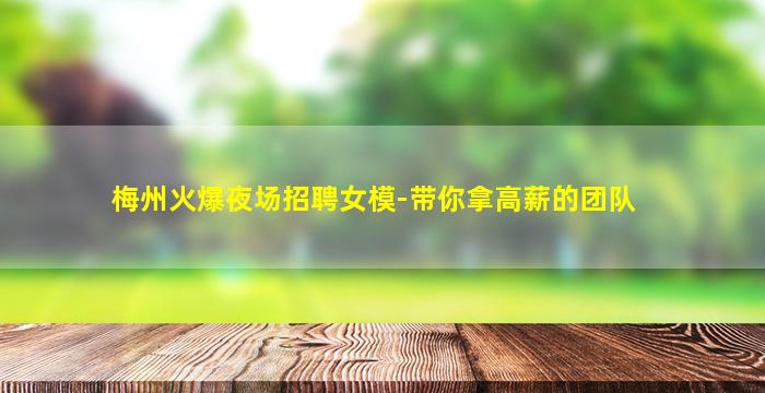 乌兰察布夜场招聘